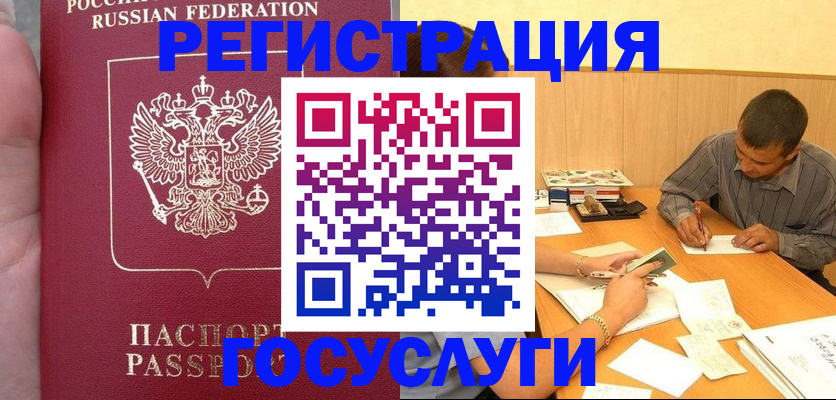 временная регистрация законно в Электрогорске