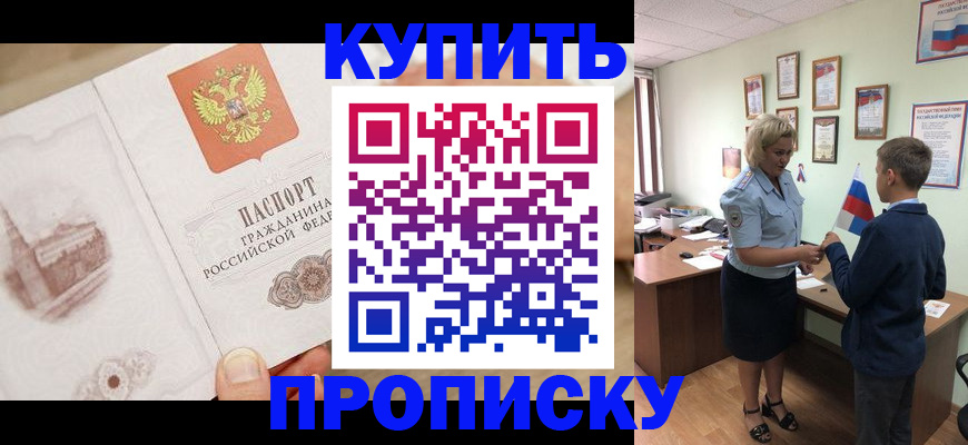 временная регистрация в квартире в Электрогорске