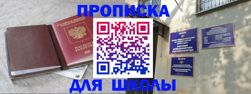 купить прописку в Электрогорске