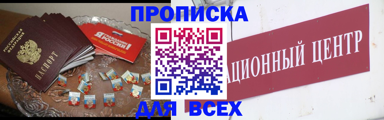 прописка регистрация в Электрогорске